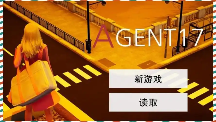 特工17 任务探索 实机截图 4