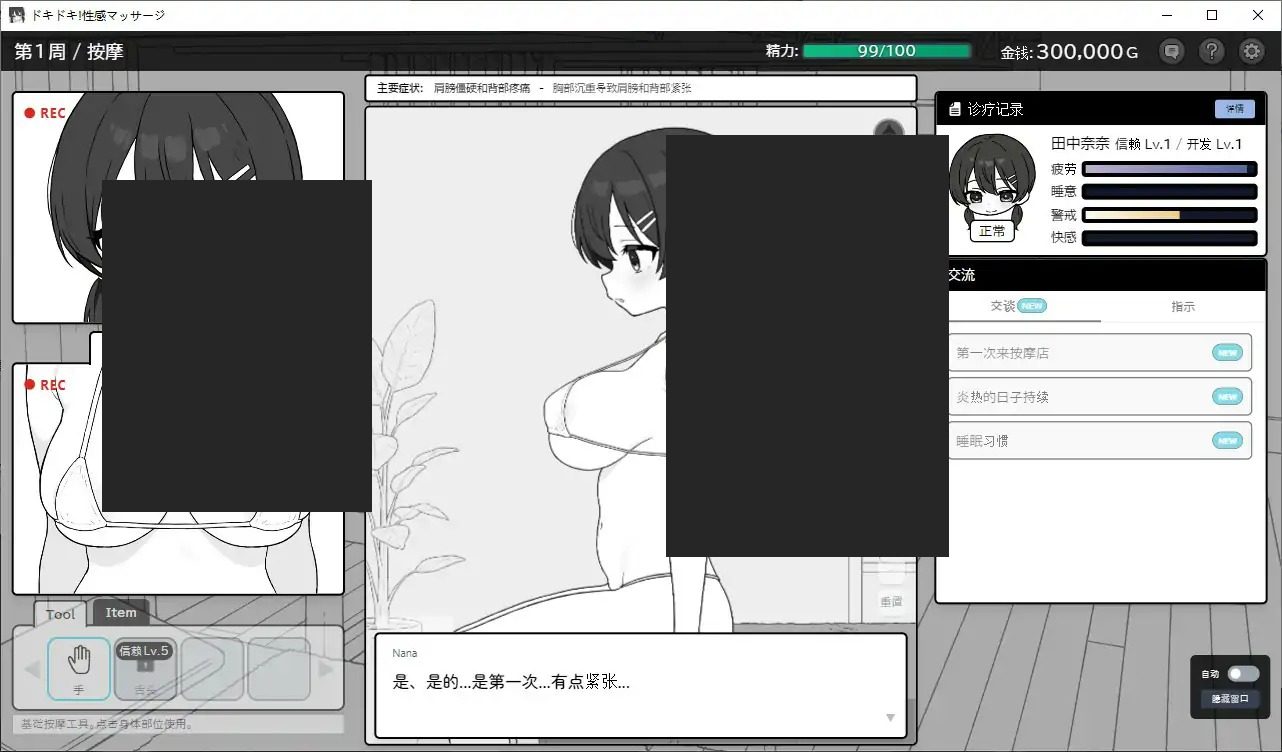 心跳加速！性感按摩 官方 正式版 官方 角色养成 画面 3