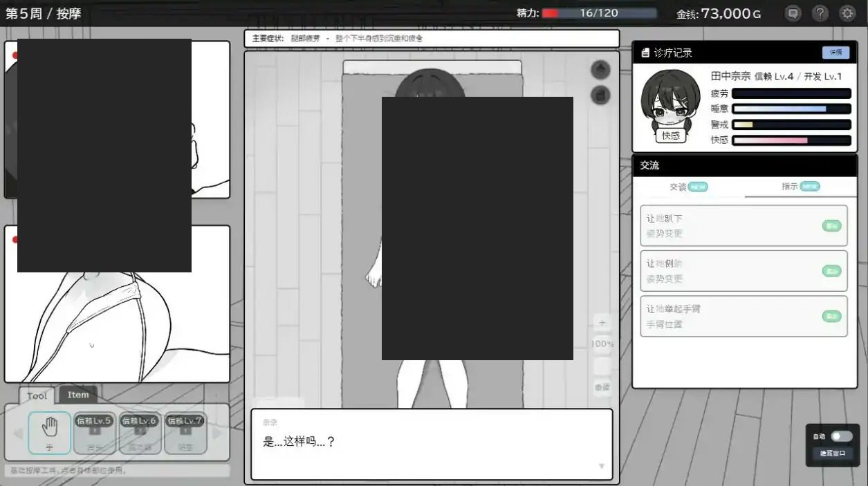 心跳加速！性感按摩 官方 正式版 官方 角色养成 画面 3